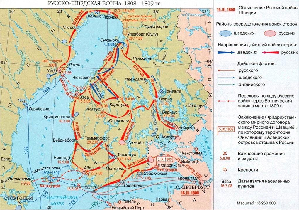 Карта русско-шведской войны 1808 — 1809 гг.