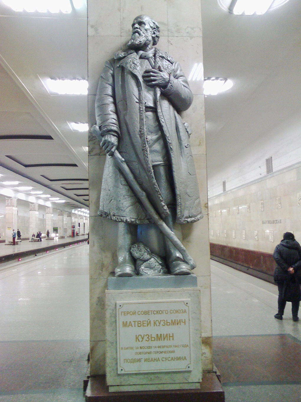 Памятник Матвею Кузьмину на станции метро Партизанская.