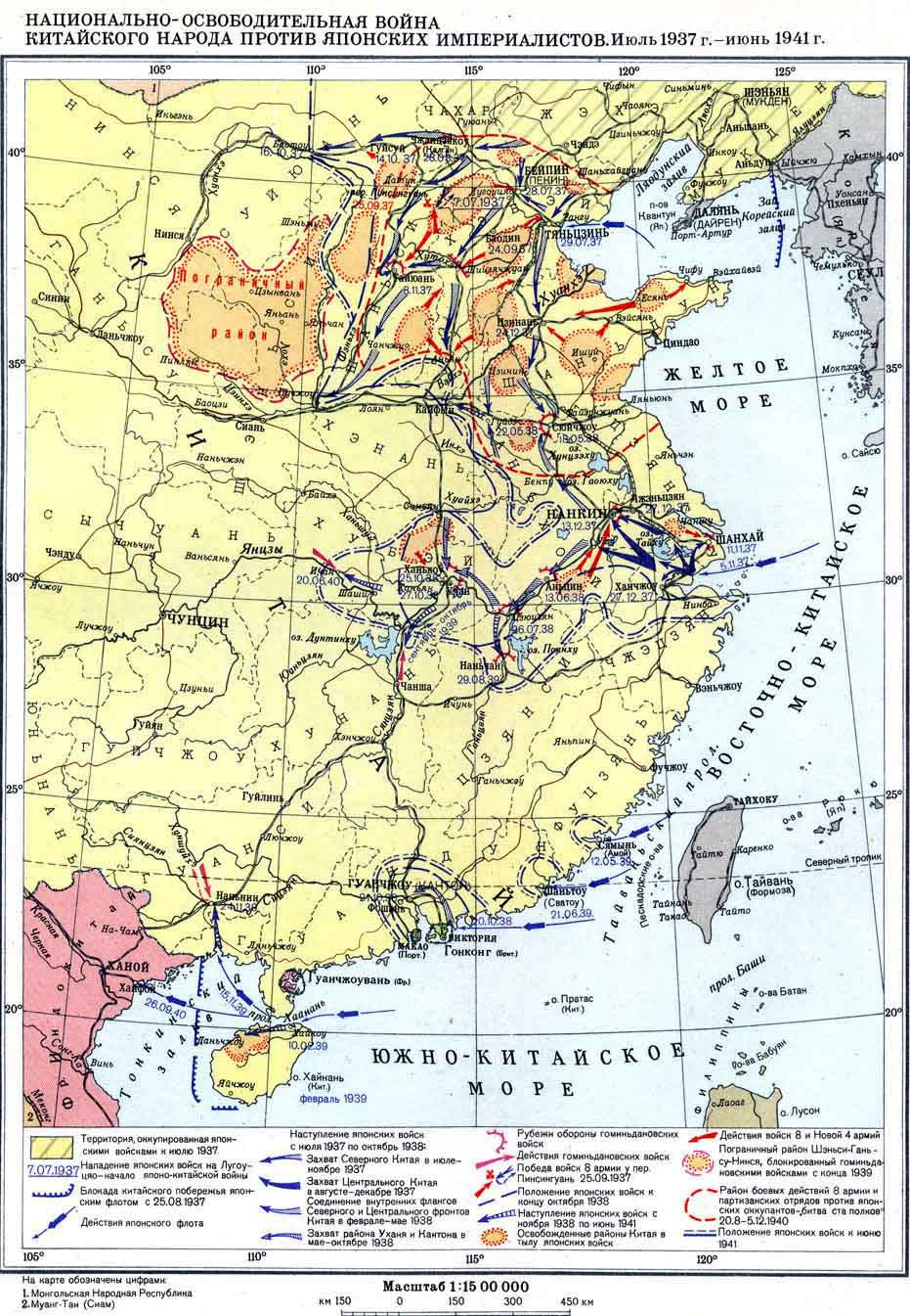 Карта японо-китайской войны с июле 1937 — июне 1941 гг.