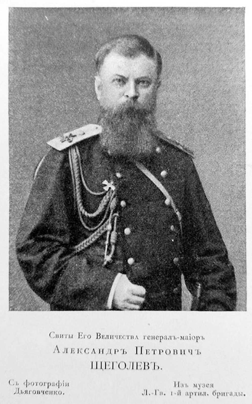 А.П. Щёголев в звании генерал-майора.