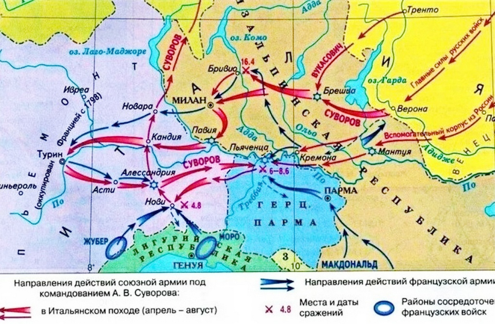 Карта итальянского похода А.В.Суворова.