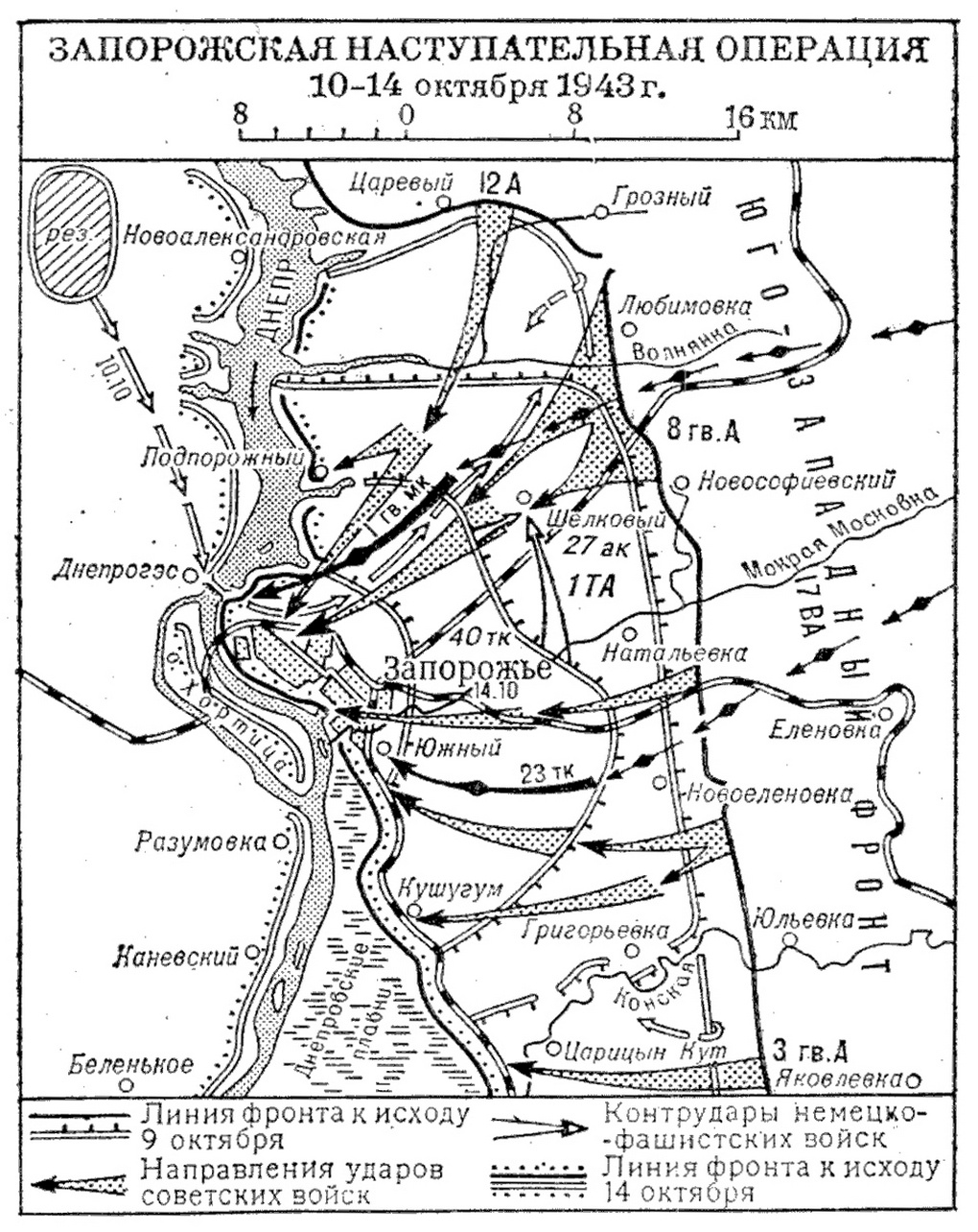 Карта-схема Запорожской наступательной операции.