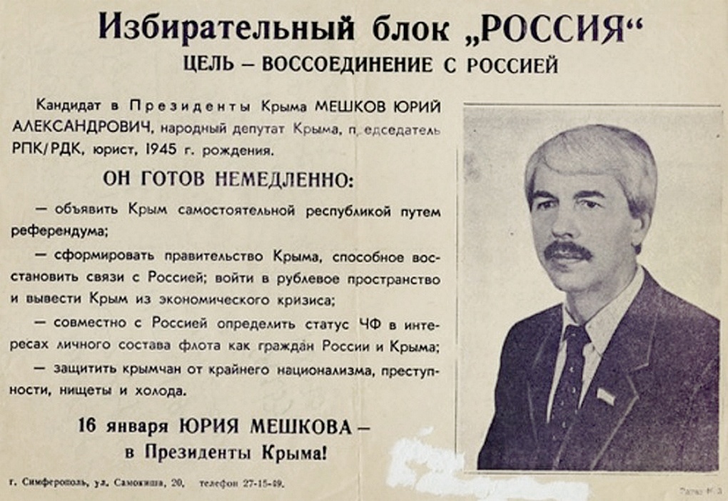 Агитационная листовка перед выборами президента Крыма в 1994 г.