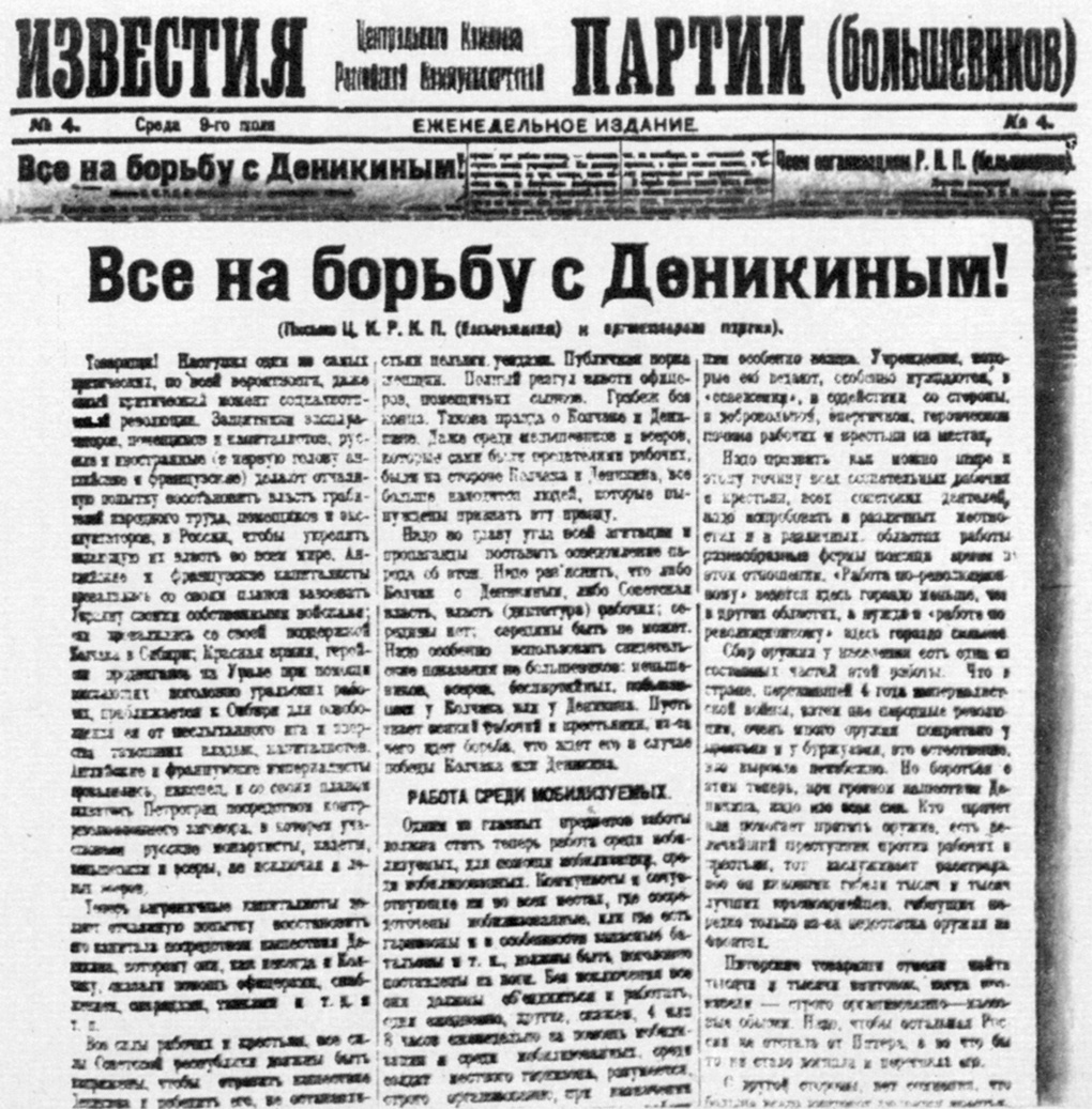 Статья В.И. Ленина «Все на борьбу с Деникиным».