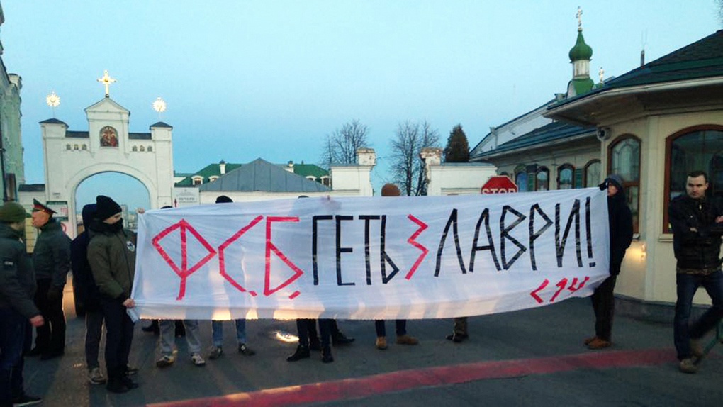 Шабаш националистов в Киево-Печерской Лавре.