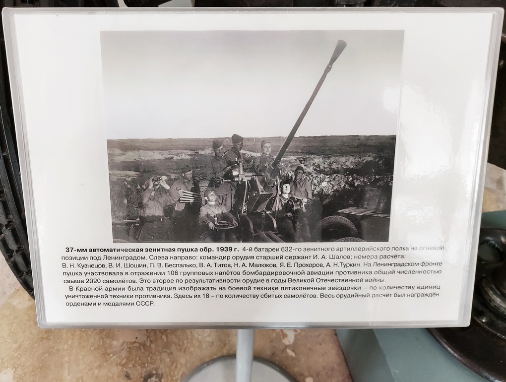 Информация об орудии Ивана Шалова у музейного экспоната.