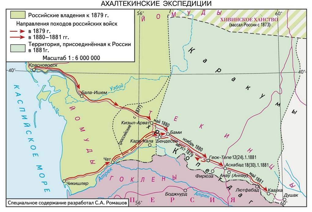 Ахалтекинские походы русских войск (карта).