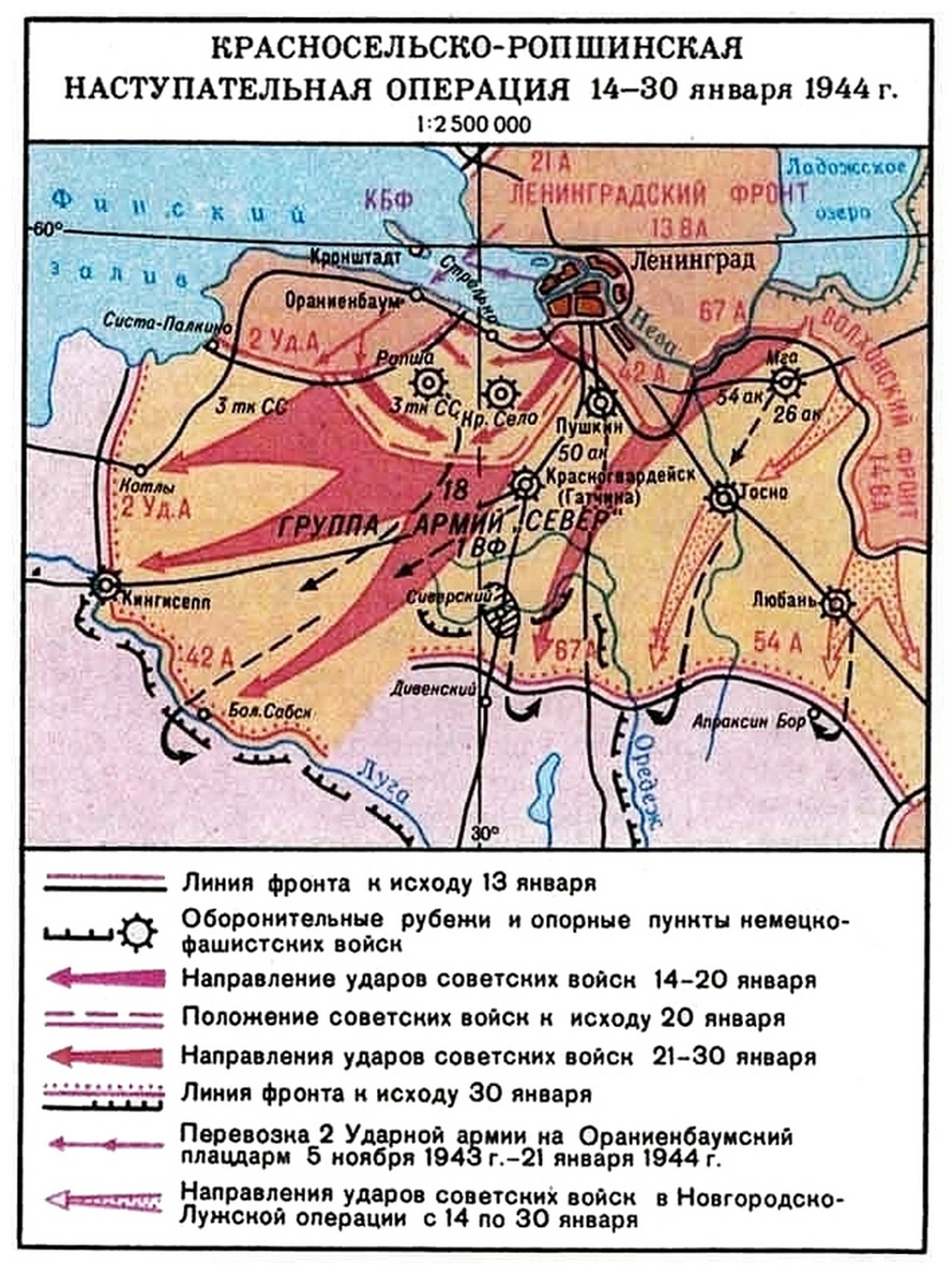 Окончательное снятие блокады Ленинграда.