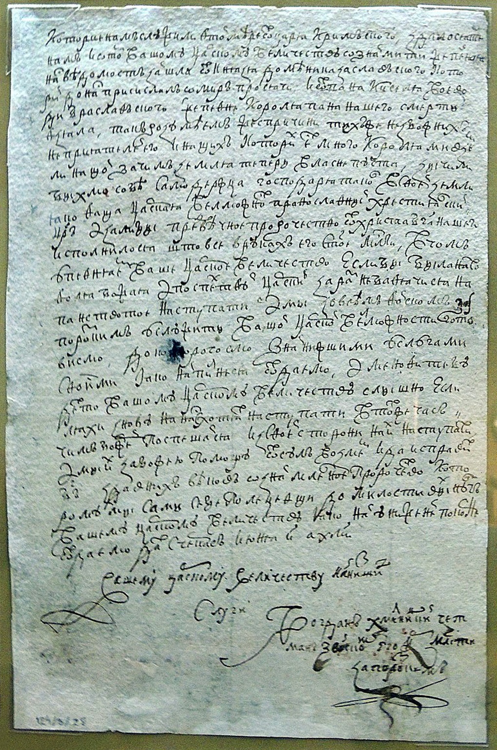 Письмо Богдана Хмельницкого царю Алексею Михайловичу с пожеланием вступить в его подданство.