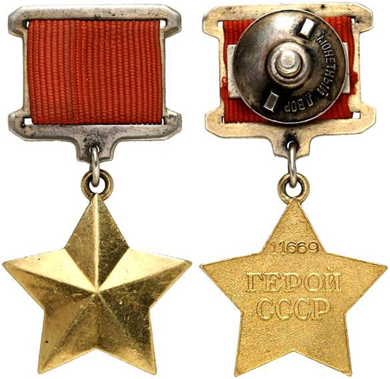 Медаль Золотая Звезда.