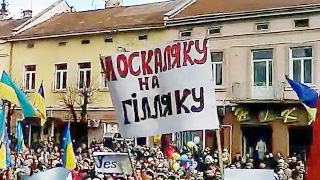 Митингующие с плакатом «Москаляку - на гиляку».