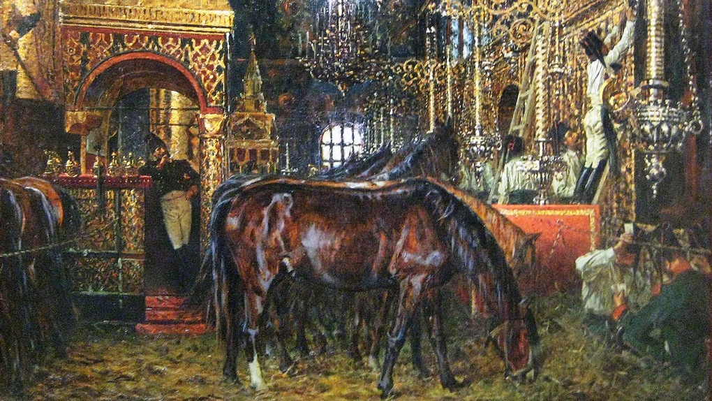 Французские кони в 1812 году в соборах Кремля (картина В.В. Верещагина).