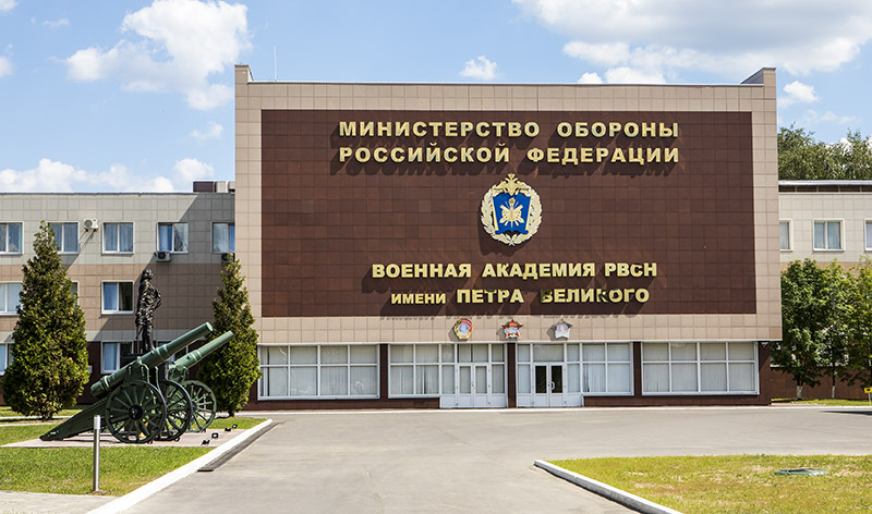 Ва рвсн им петра. Академия Петра Великого в Балашихе. Академия ракетных войск Балашиха. Военная Академия РВСН имени Петра Великого Балашиха. Балашиха Академия ракетных войск стратегического назначения.