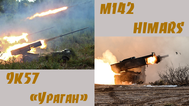 Реактивная дуэль: сметет ли русским «Ураганом» американский HIMARS Реактивная дуэль: сметет ли русским «Ураганом» американский HIMARS