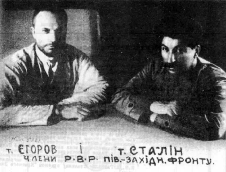 А.Егоров и И.Сталин воевали вместе.