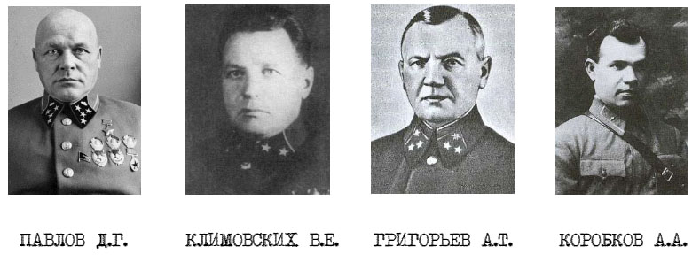 Генералы арестованные и растрелянные с подачи Мехлиса за катастрофу первых недель войны.