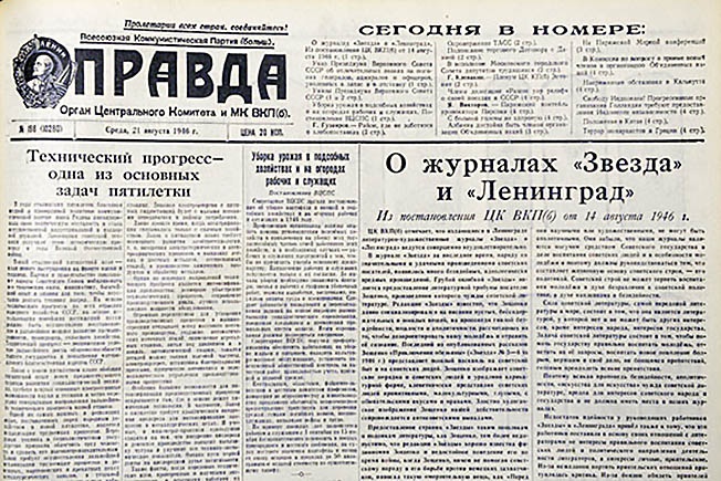 Постановление ЦК ВКП(б) о журналах «Звезда» и «Ленинград».