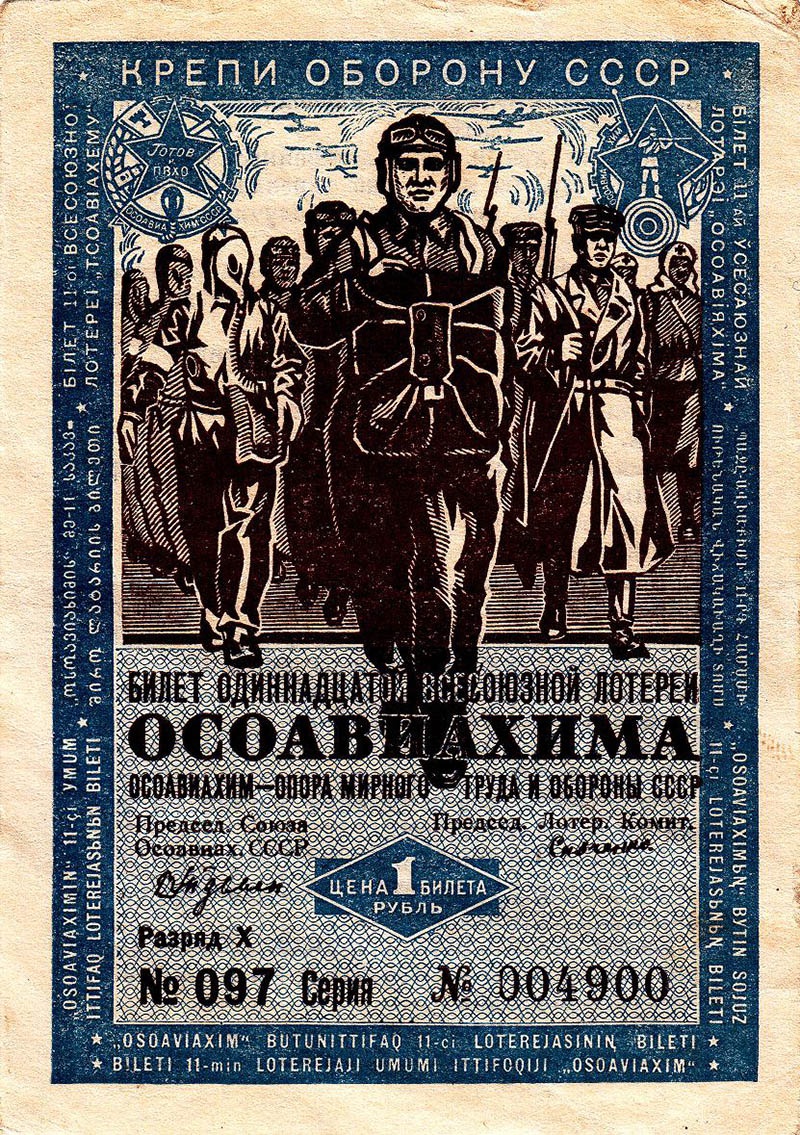 Билет 11-й лотереи Осоавиахима. 1936 год.