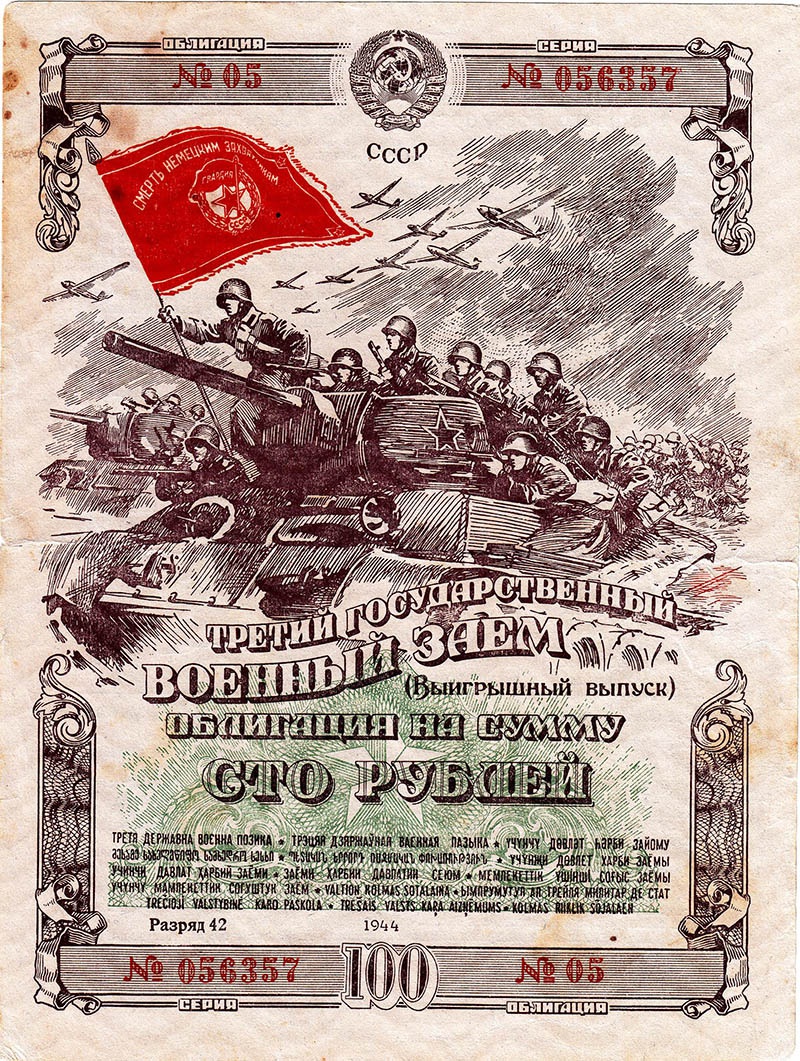 Облигация 1944 год. 100 рублей.