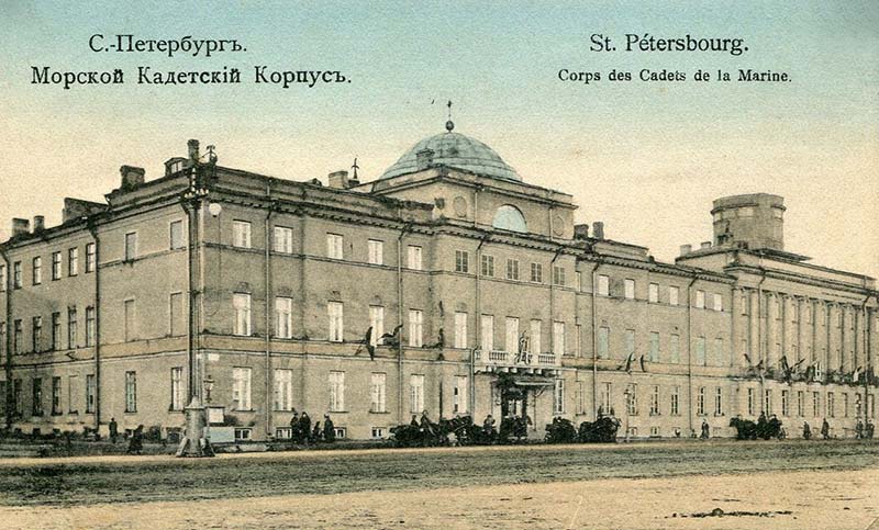 Морской Кадетский корпус в Петербурге.