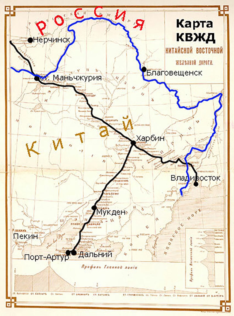 Проект Китайско-Восточной железной дороги был разработан в своё время под началом графа Сергея Юльевича Витте.