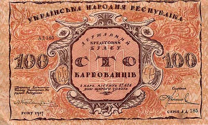Украинский карбованец не пользовался особым доверием среди населения.