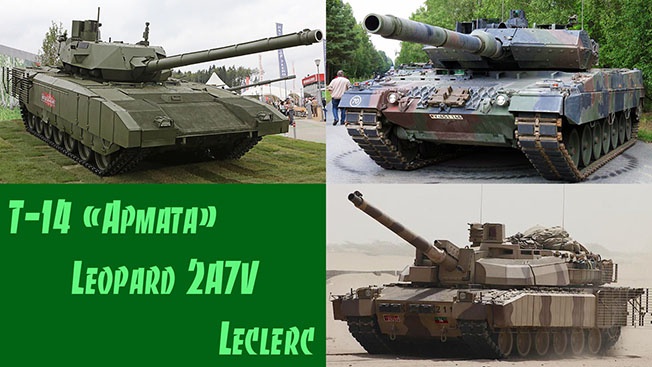 «Убийцы» «Арматы»: смогут ли Leopard 2A7V и французский Leclerc догнать российский Т-14