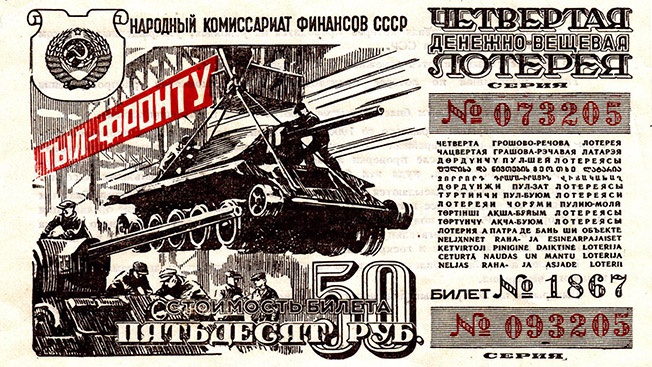 Рубль на Великой Отечественной войне Рубль на Великой Отечественной войне