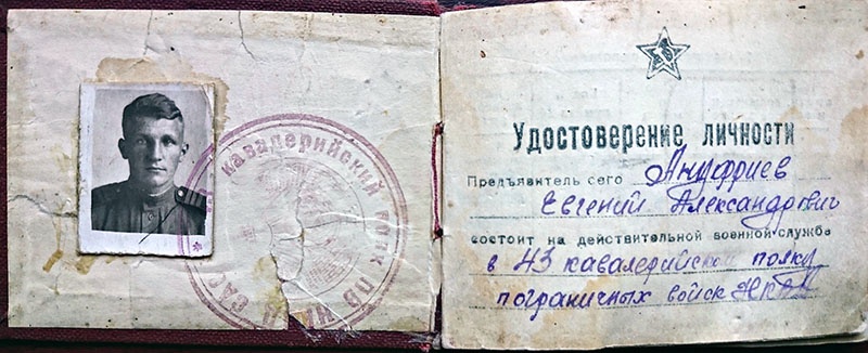 Удостоверение Евгения Ануфриева.