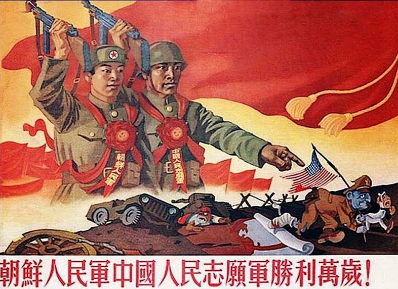 Китайский плакат времён войны в Корее