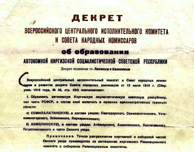 26 августа 1920 года издан декрет «Об образовании Автономной Киргизской Советской Социалистической Республики».