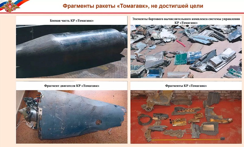25 апреля 2018 года на брифинге в Главном оперативном управлении Генштаба Вооружённых сил продемонстрировали обломки не достигших целей американских ракет Tomahawk.
