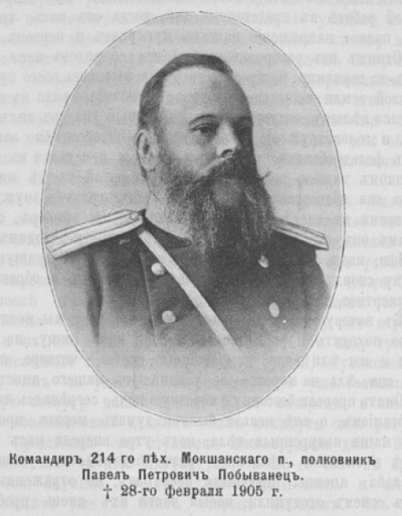 Полковник Павел Петрович Побыванец.