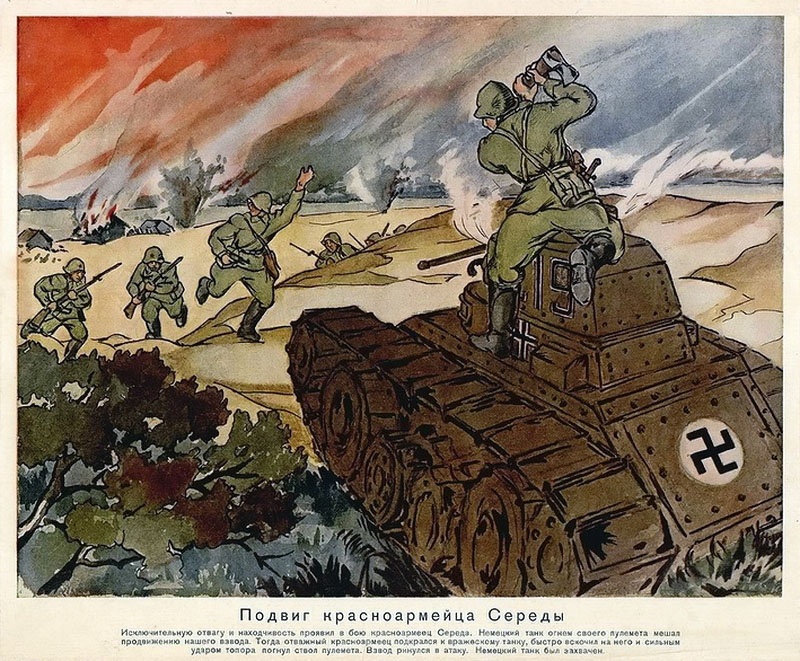 Плакат времён Великой Отечественной войны о подвиге Ивана Середы.