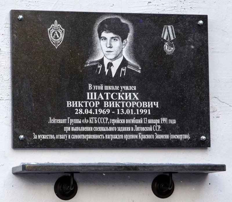 Мемориальная доска открытая в память о В. Шатских.
