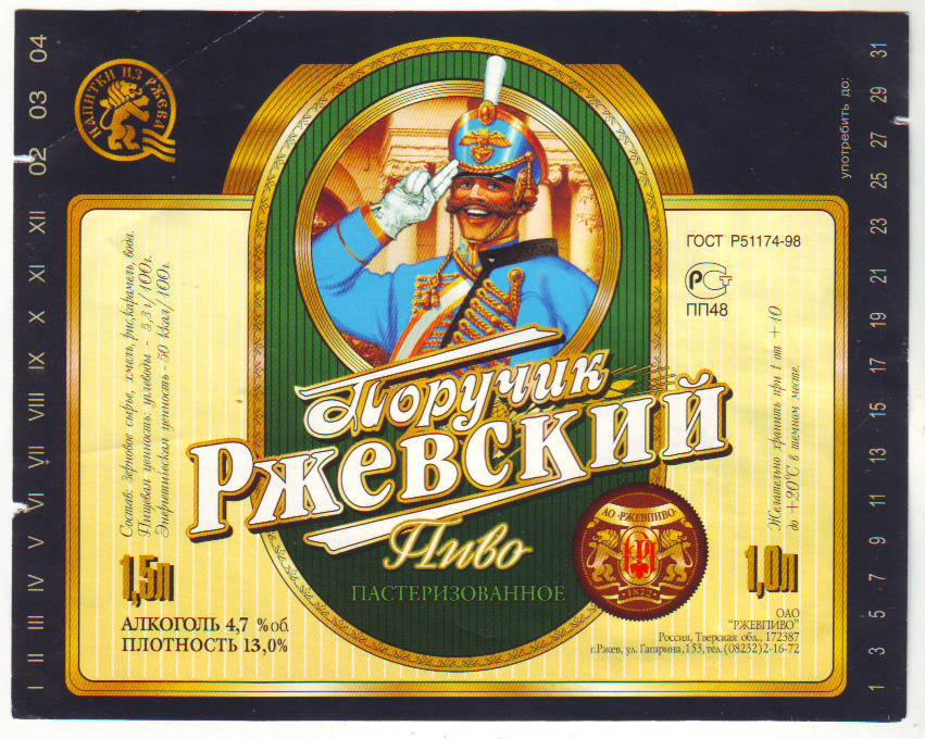 Этикетка пива «Поручик Ржевский».