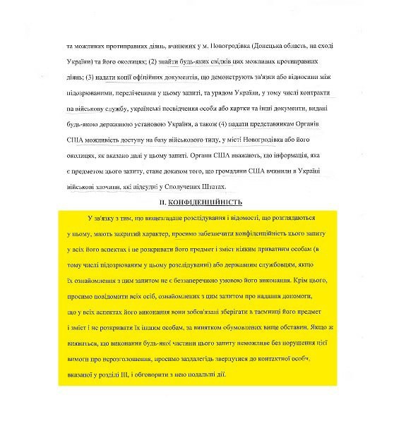 В своём запросе американцы потребовали от соответствующих украинских должностных лиц не разглашать информацию о наёмниках и взять с них расписки о сохранении гостайны.