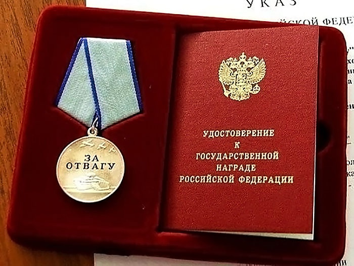 Медаль за отвагу за что дают