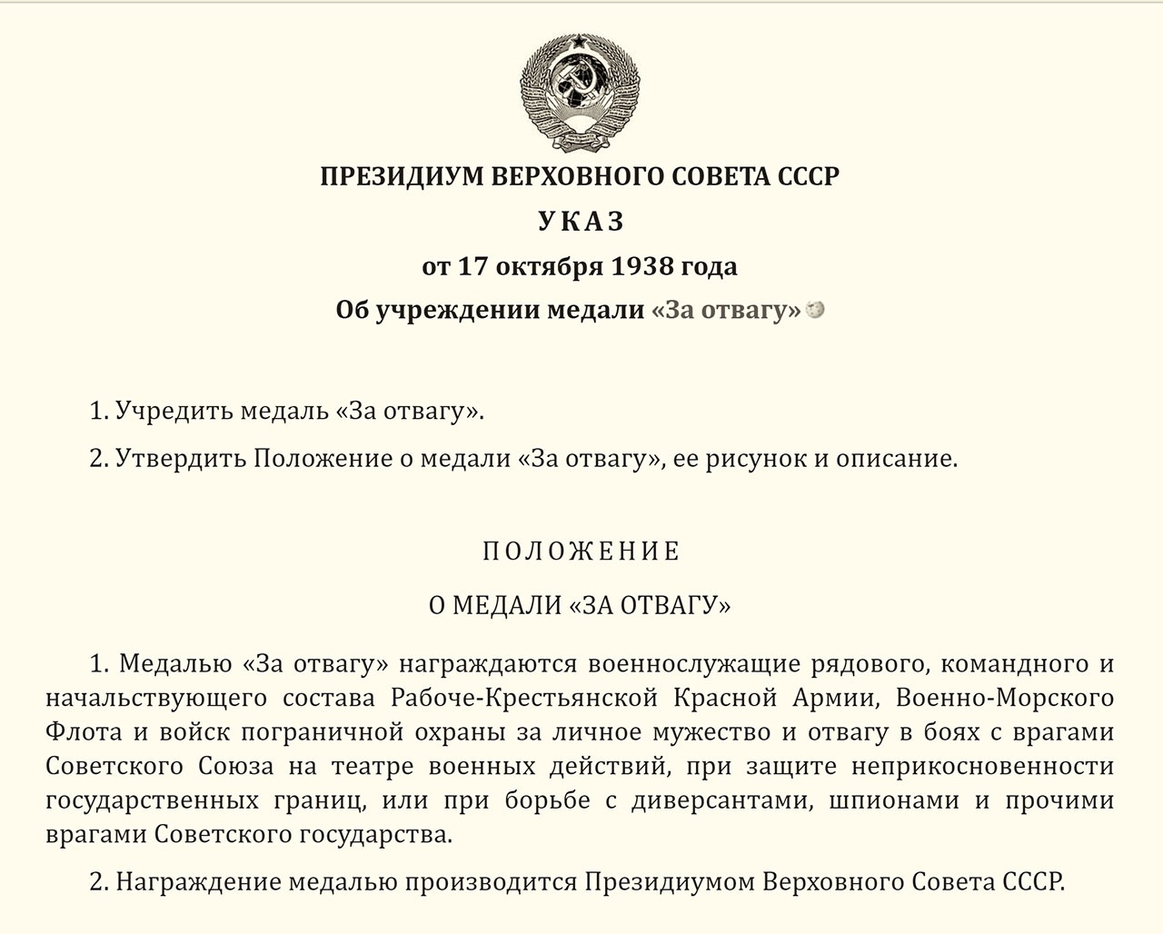 Медаль за отвагу за что дают