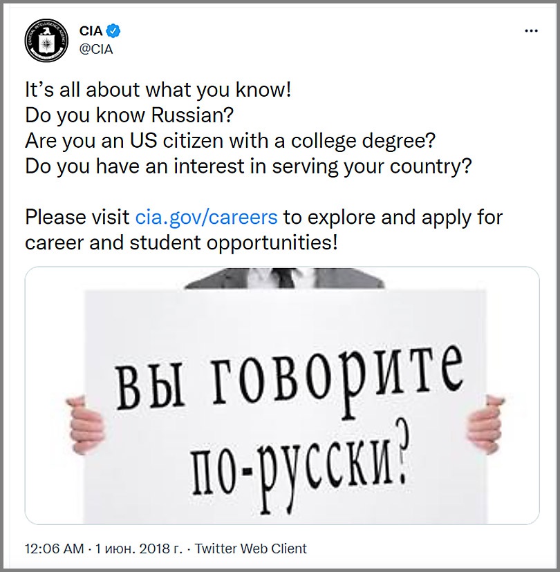 Реклама для новобранцев, знающих русский язык в Твиттере ЦРУ.