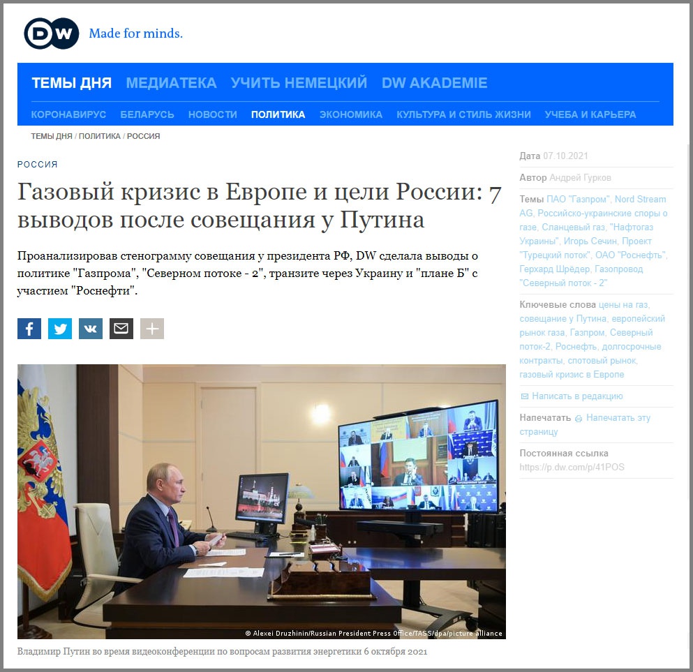 Статья в DW после совещания по вопросам энергетики.