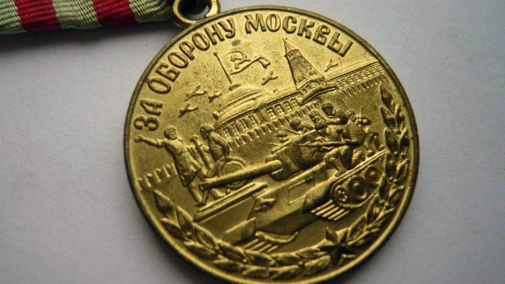 Медалью «За оборону Москвы» награждаются... Медалью «За оборону Москвы» награждаются...
