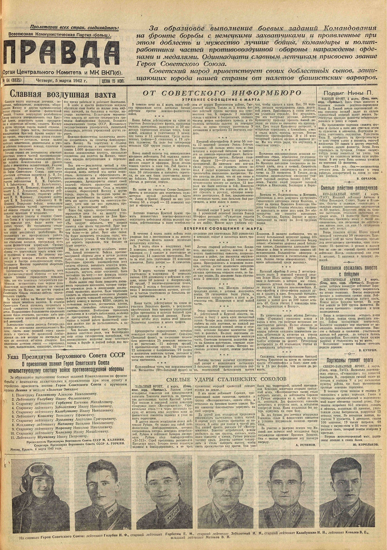 Газета «Правда» от 5 марта 1942 года с Указами Президиума Верховного Совета СССР  о награждении.