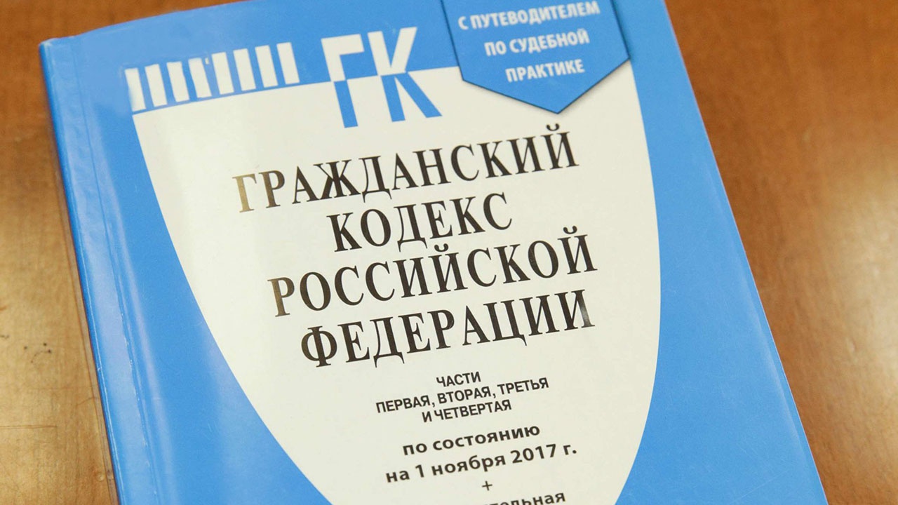 Поправки автор. Гражданский кодекс. 857 ГК РФ. - Ст. 857 гражданского кодекса РФ;. Гражданский кодекс РФ наследственное право