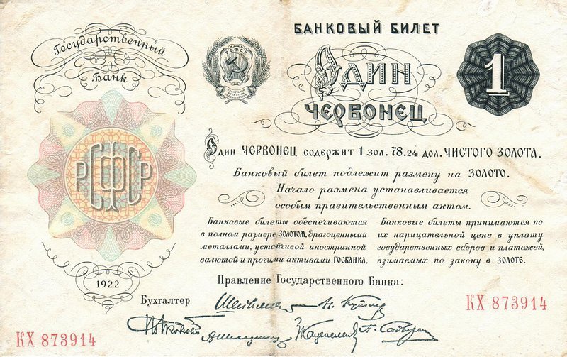 Подпись Николая Николаевича Кутлера стояла на советских червонцах 1922 года.