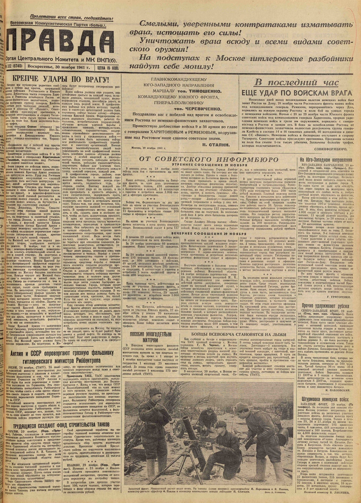 Газета «Правда» 30 ноября 1941 года опубликовала сообщение Совинформбюро посвящённое разгрому штаба 12 армейского корпуса вермахта в Угодско-Заводском районе.