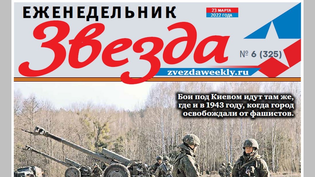 Еженедельник «Звезда». Лютежский рубеж