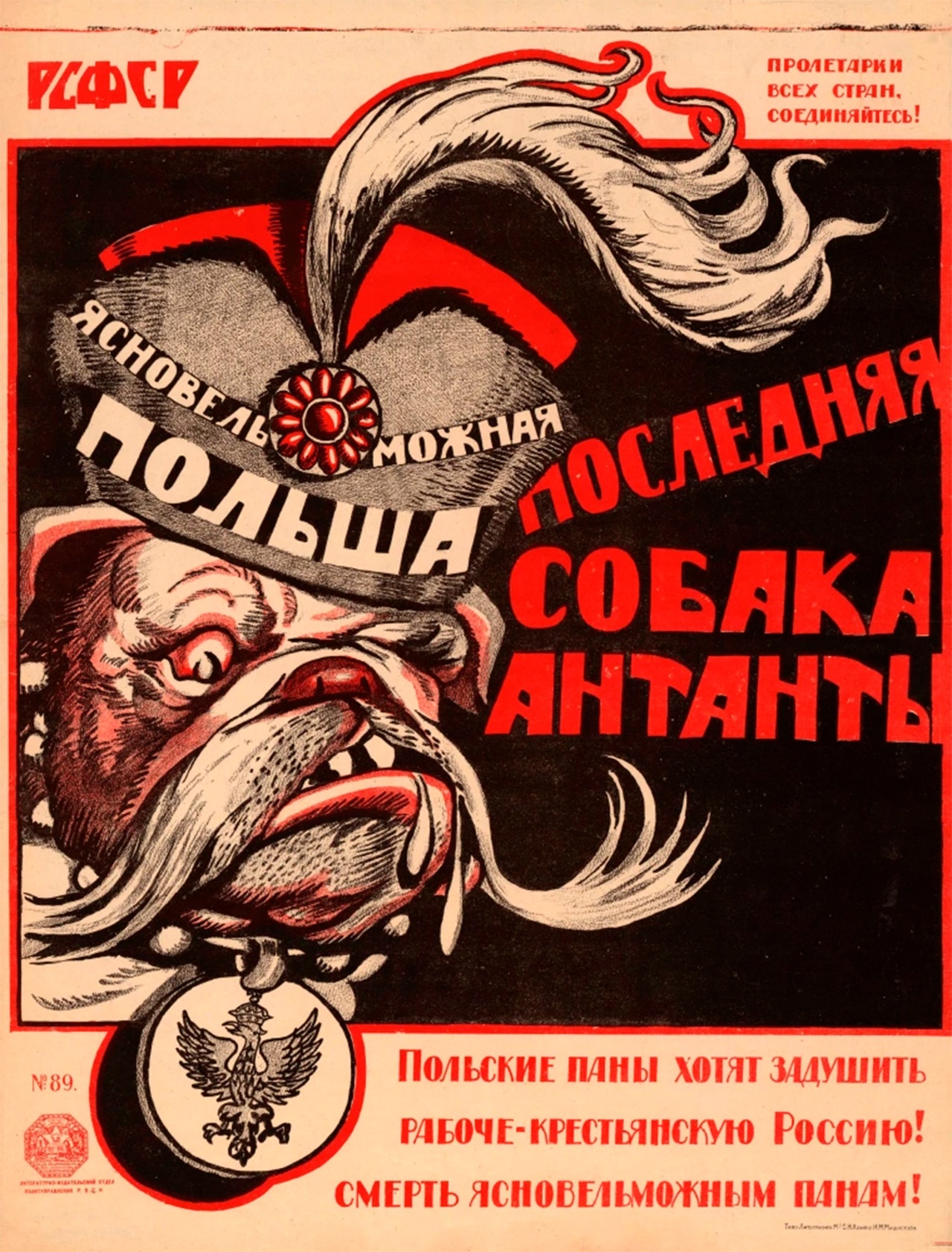 Плакат «Ясновельможная Польша - последняя собака Антанты».