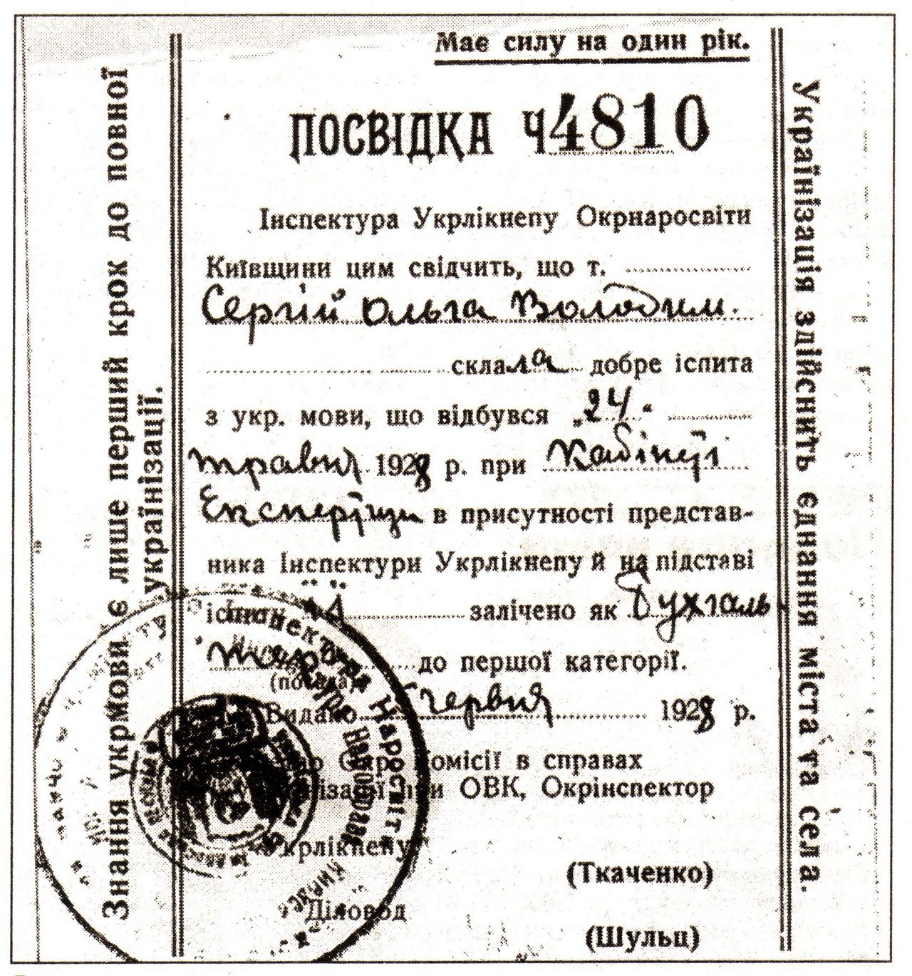 Вид сдачи бухгалтером экзаменов на знание украинского языка, без которого не брали на работу. Киевская область, 1928 г.