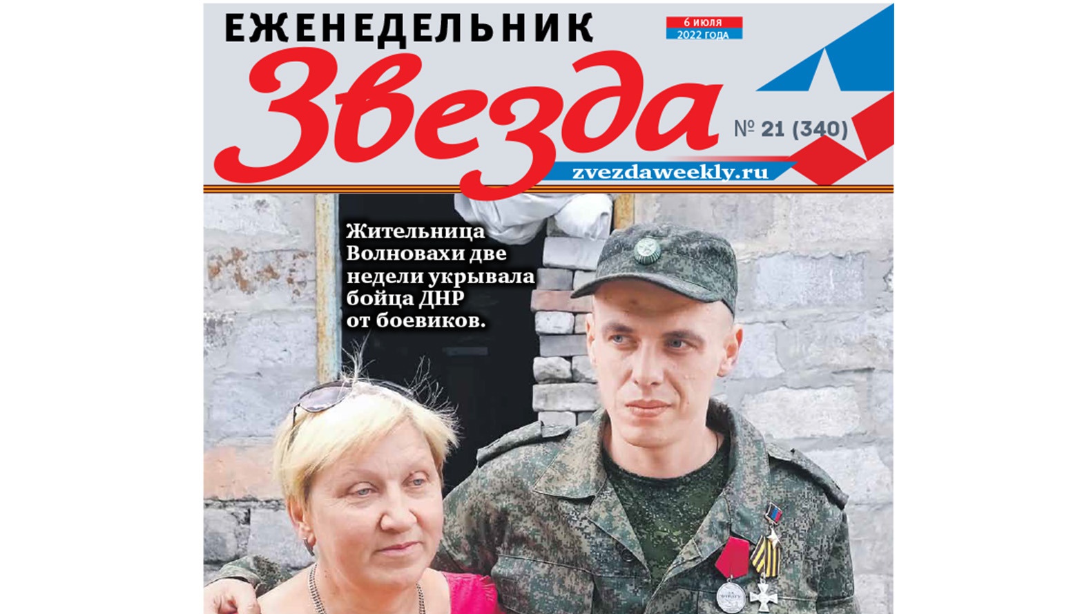 Еженедельник «Звезда». Спасти младшего сержанта Донченко